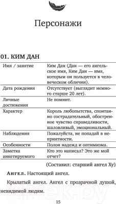 Книга АСТ Последняя миссия ангела: любовь. Сценарий. Часть 1 (Чхве Ю.)