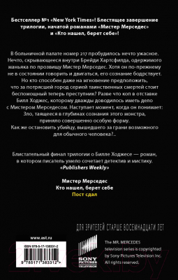 Изображение товара Книга АСТ Пост сдал. Хиты экрана: Кинг