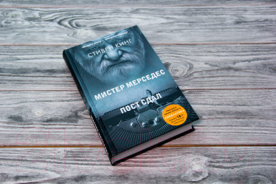 Изображение товара Книга АСТ Пост сдал. Хиты экрана: Кинг