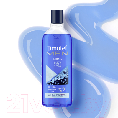 Шампунь для волос Timotei Men чистота и уход (400мл)