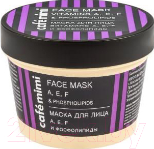 

Маска для лица кремовая Le Cafe de Beaute, Mimi витамины A E F и фосфолипиды