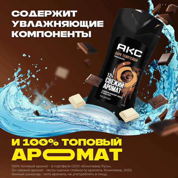 Гель для душа Акс Дарк Темптейшн (250мл) — фото 2