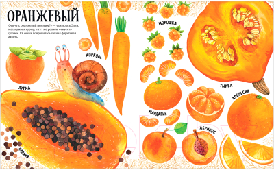 Развивающая книга CLEVER Приключения улитки Элли в мире фруктов и овощей