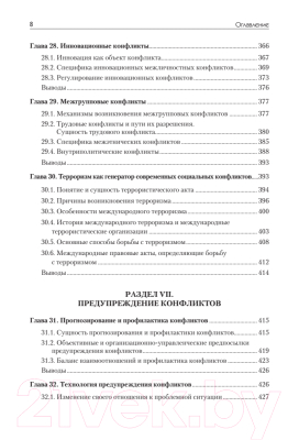 Учебник Питер Конфликтология: для вузов (Анцупов А., Шипилов А.)