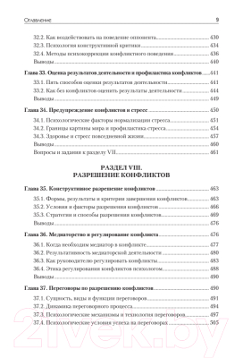 Учебник Питер Конфликтология: для вузов (Анцупов А., Шипилов А.)