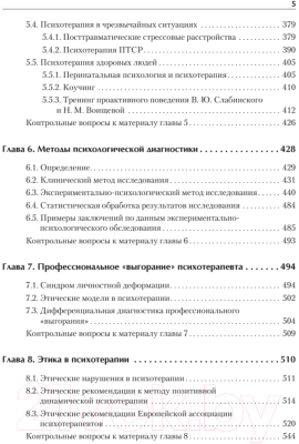 Учебник Питер Психотерапия. Для вузов (Слабинский В.)