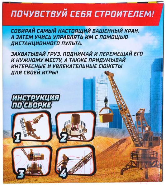 Игрушка на пульте управления Автоград Стройка / 6848375