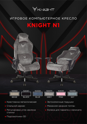 Кресло геймерское Бюрократ Knight N1 Fabric (серо-голубой Light-28)