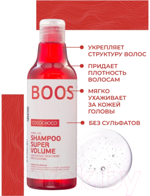 Шампунь для волос Cocochoco Boost-Up (500мл)