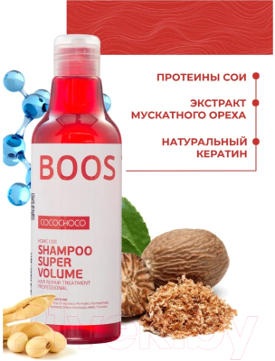Шампунь для волос Cocochoco Boost-Up (500мл)