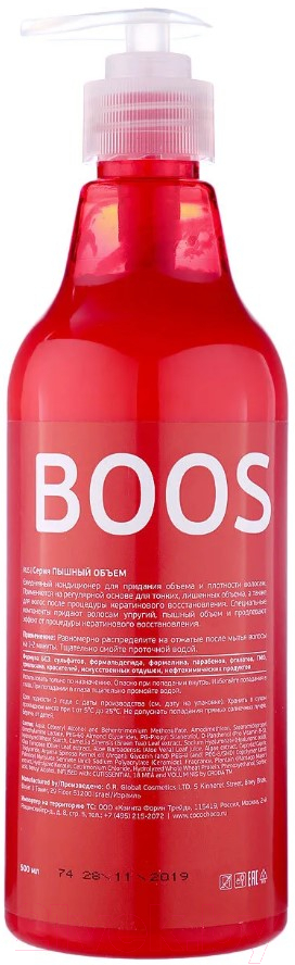 Кондиционер для волос Cocochoco Boost-Up