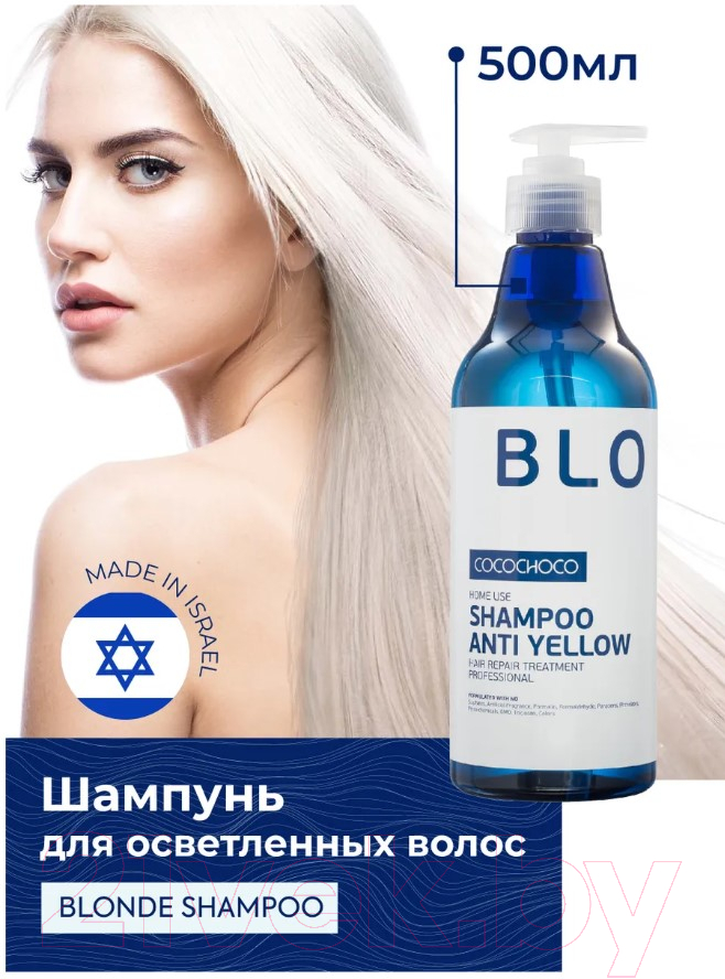 Шампунь для волос Cocochoco Blond