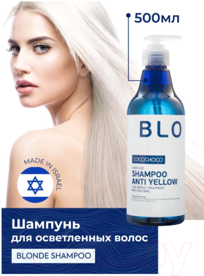 Шампунь для волос Cocochoco Blond (500мл)