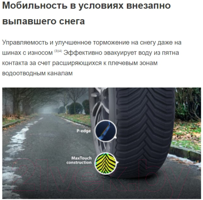 Всесезонная шина Michelin CrossClimate 2 215/60R16 99V