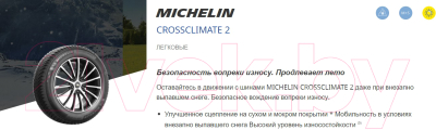Всесезонная шина Michelin Crossclimate 2 275/45R20 110H VOL