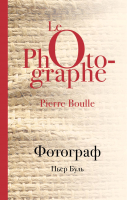 

Книга Эксмо, Фотограф