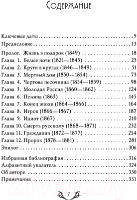 Книга Эксмо Достоевский In Love (Кристофи А.)