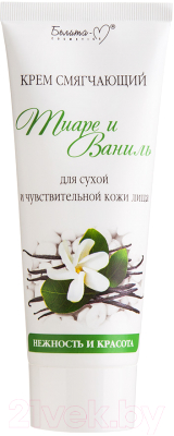 Крем для лица Белита-М Смягчающий Тиаре и ваниль для cухой и чувствительной кожи (75г)