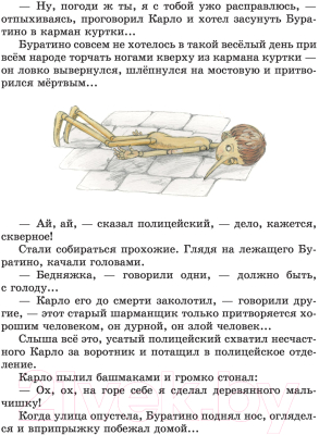 Книга Эксмо Золотой ключик, или Приключения Буратино (Толстой А.Н.)