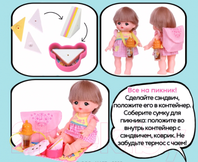 Набор аксессуаров для куклы Kawaii Mell Набор для пикника для куклы Мелл / 514122