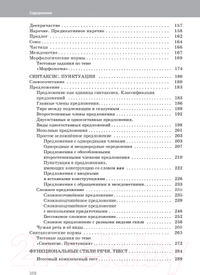 Учебное пособие Попурри Русский язык. Практический курс подготовки к экзамену и ЦТ