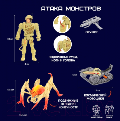 Игровой набор Космос наш Монстры Галактики. Бой с монстром Скорпоидом / 38505-1