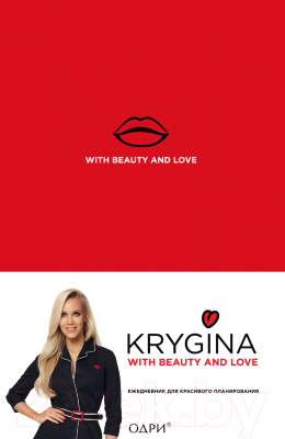 Изображение товара Ежедневник Эксмо Елена Крыгина. Для красивого планирования / 9785040993826