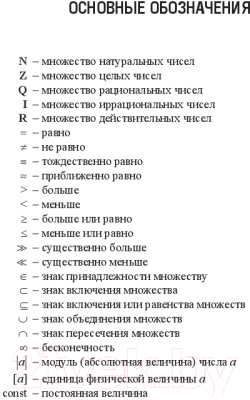 Учебник Вышэйшая школа Справочник по математике и физике