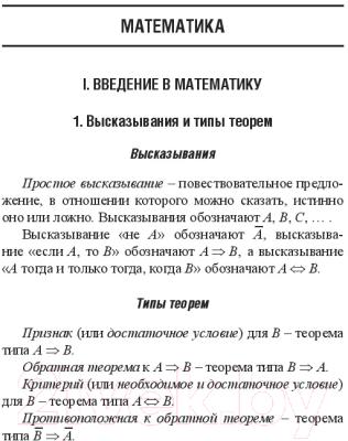 Учебник Вышэйшая школа Справочник по математике и физике