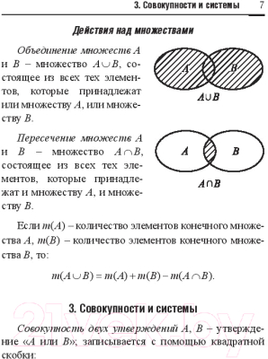 Учебник Вышэйшая школа Справочник по математике и физике