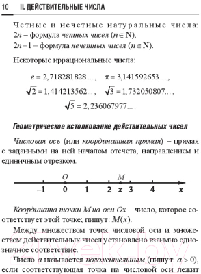 Учебник Вышэйшая школа Справочник по математике и физике