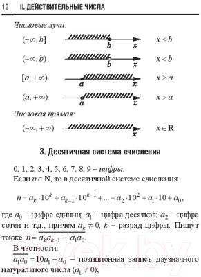 Учебник Вышэйшая школа Справочник по математике и физике