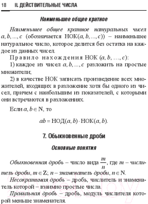 Учебник Вышэйшая школа Справочник по математике и физике