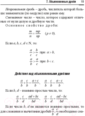 Учебник Вышэйшая школа Справочник по математике и физике