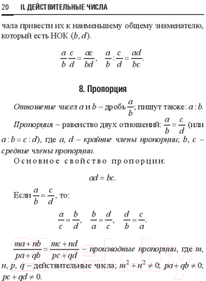 Учебник Вышэйшая школа Справочник по математике и физике