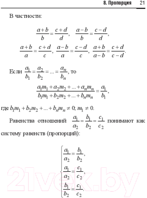 Учебник Вышэйшая школа Справочник по математике и физике