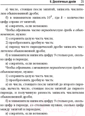 Учебник Вышэйшая школа Справочник по математике и физике