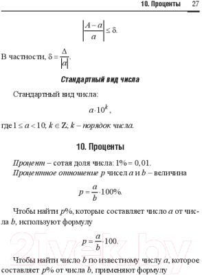 Учебник Вышэйшая школа Справочник по математике и физике