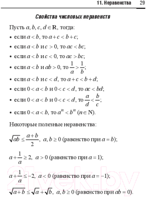 Учебник Вышэйшая школа Справочник по математике и физике