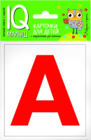 

Развивающие карточки Айрис-пресс, Умный малыш. Касса букв