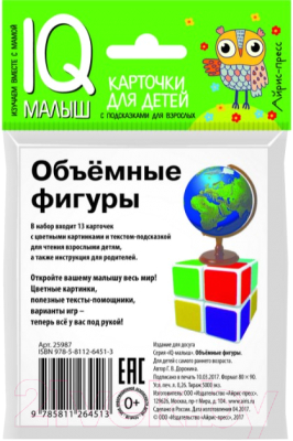 Развивающие карточки Айрис-пресс Умный малыш. Объемные фигуры