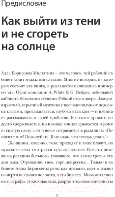 Книга МИФ Спасите мой бизнес (Милютина А.)