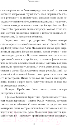 Книга МИФ Спасите мой бизнес (Милютина А.)