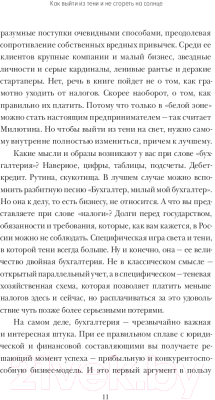 Книга МИФ Спасите мой бизнес (Милютина А.)