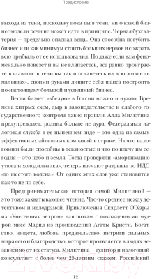 Книга МИФ Спасите мой бизнес (Милютина А.)