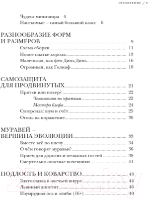 Книга МИФ Поразительные насекомые (Россел Б.)