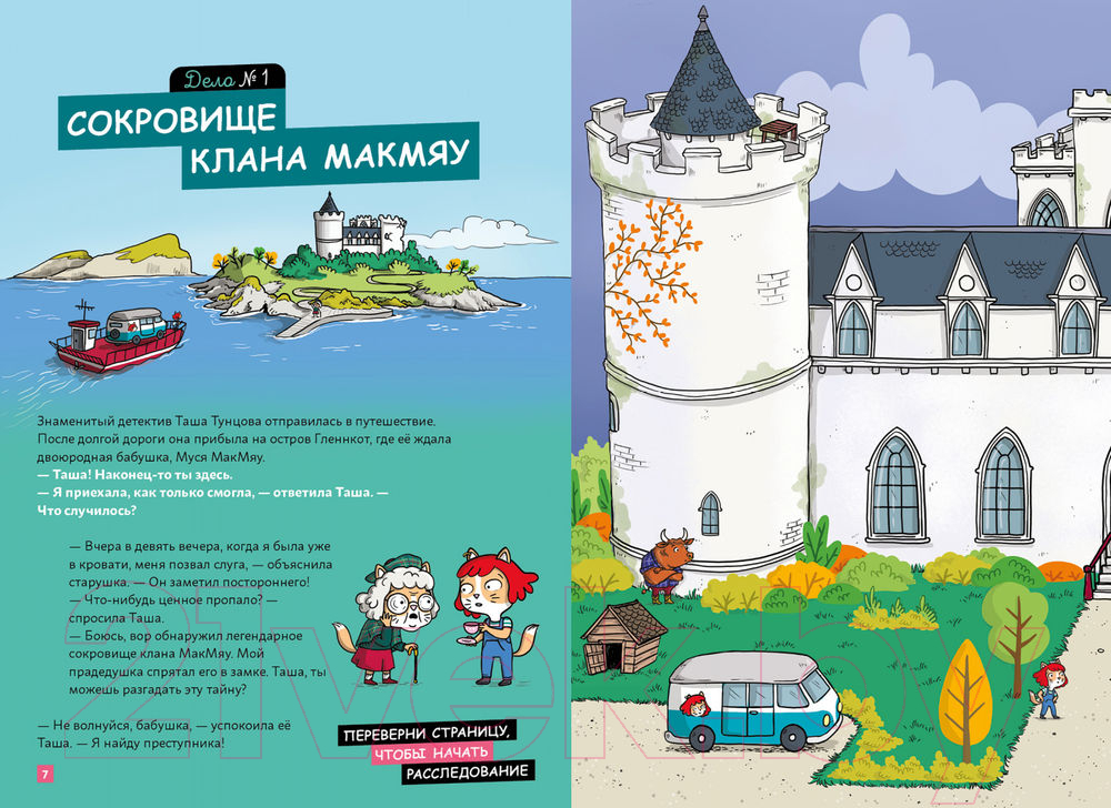 Художественная книга Альпина Детектив Таша Тунцова: Вокруг света (Мартен П.) — фото 2
