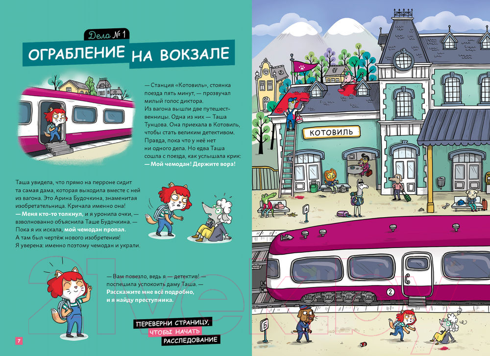 Художественная книга Альпина Детектив Таша Тунцова: Добро пожаловать в Котовиль (Мартен П.) — фото 2
