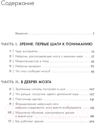 Книга Альпина Как мы видим? Нейробиология зрительного восприятия (Маслэнд Р.)