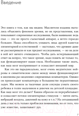 Книга Альпина Как мы видим? Нейробиология зрительного восприятия (Маслэнд Р.)